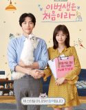 Because The Is My First Life (2017)