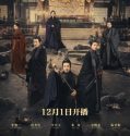 Qin Dynasty Epic S01 (2020)