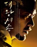 The Great King Sejong (2008)