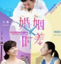 Married But Available (2015)