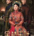 Yanxi Palace Princess Adventures (2019)