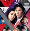 Nonton Drama Boku no Yabai Tsuma (2016)