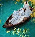 Nonton The Romance of Hua Rong S02 (2022)