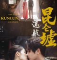 Nonton Film Lost In The Kunlun Mountains (2022)
