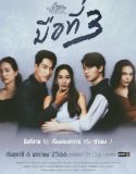 Nonton Club Friday The Series Love And Belief 3 Of Us (2023)