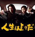 Nonton Serial Jinsei Wa Jojo Da (1995)
